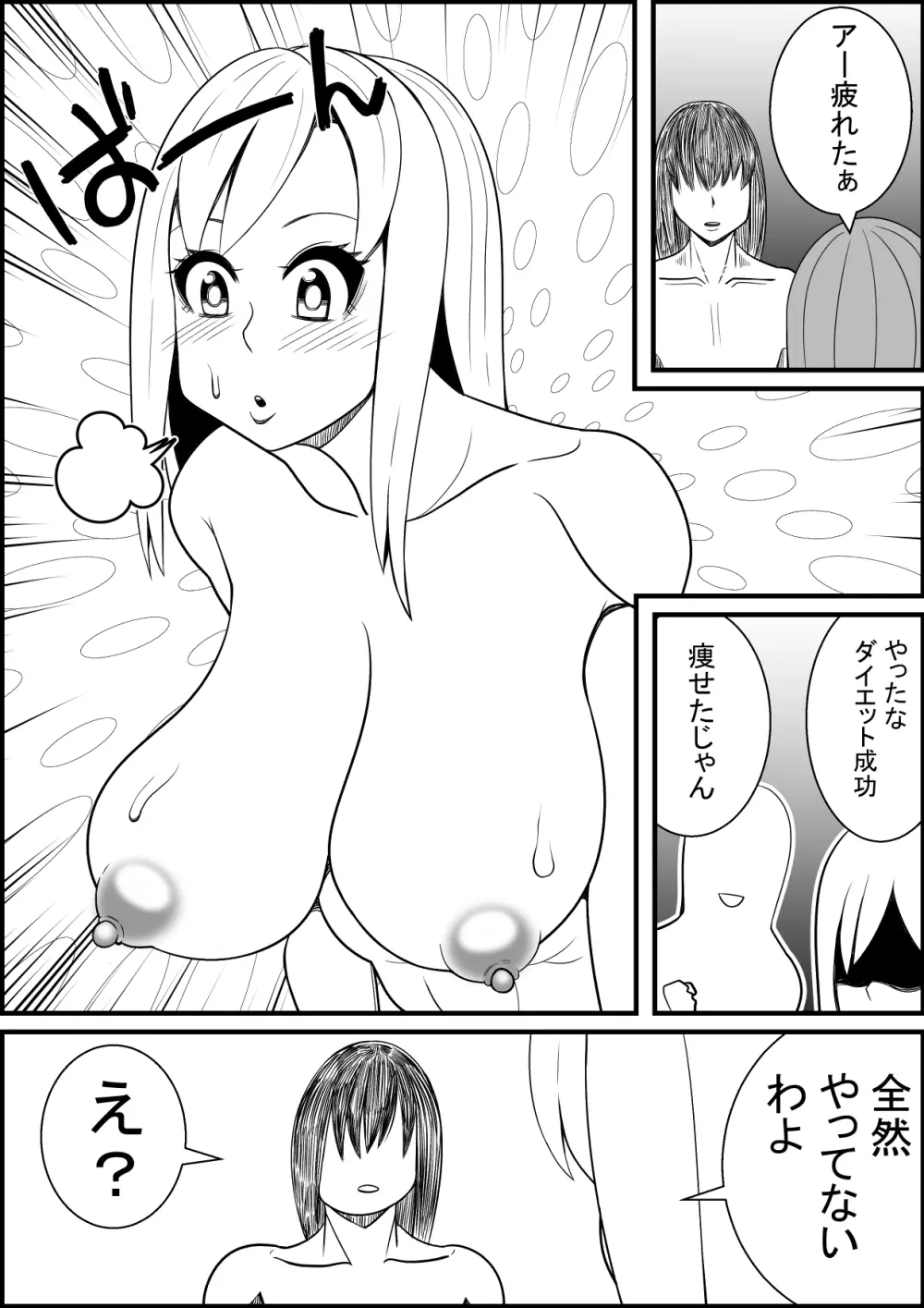 結婚してから激太りした嫁をセックストレーニングでめちゃダイエット! - page30