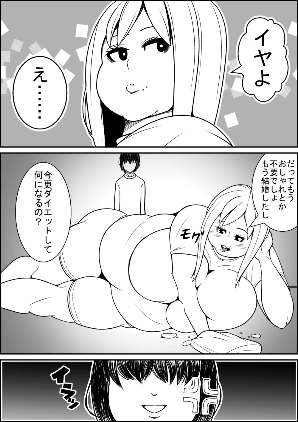 結婚してから激太りした嫁をセックストレーニングでめちゃダイエット! - page4