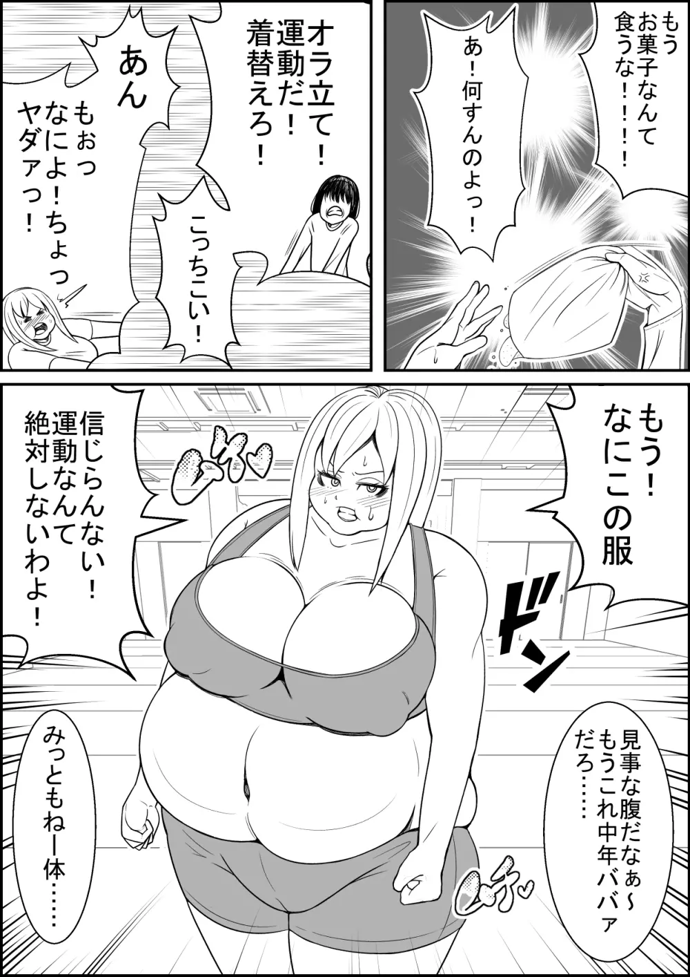 結婚してから激太りした嫁をセックストレーニングでめちゃダイエット! - page5