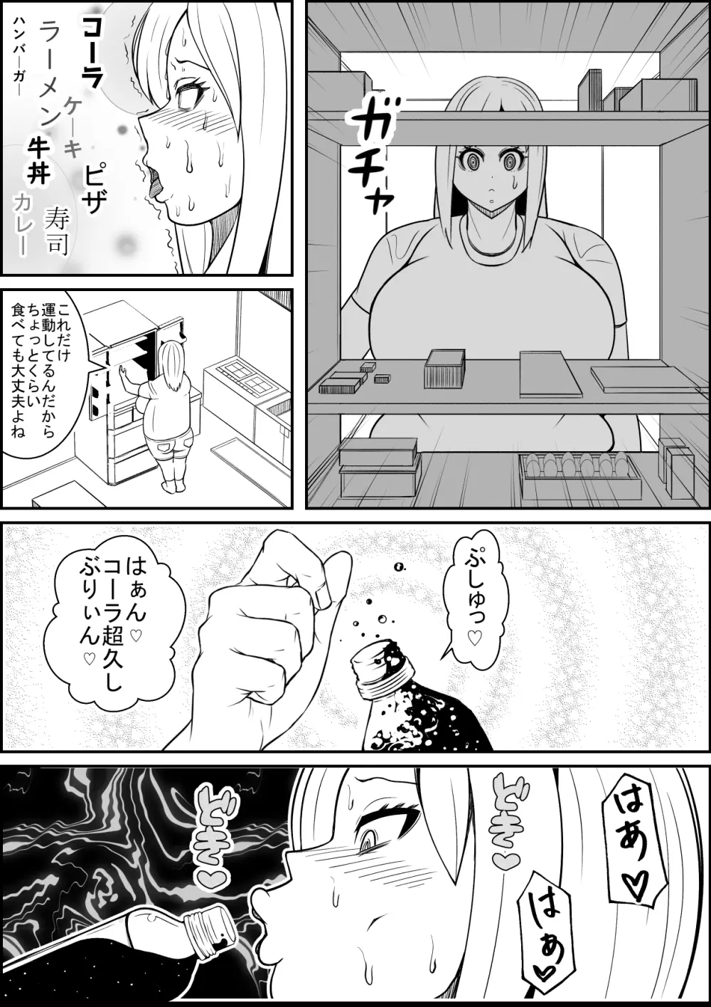 結婚してから激太りした嫁をセックストレーニングでめちゃダイエット! - page9