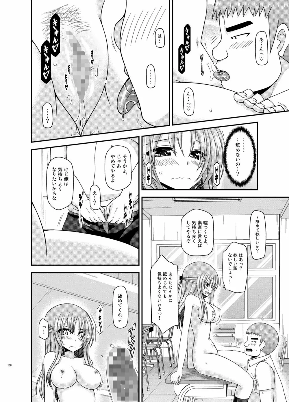 露出少女遊戯姦プラス - page107