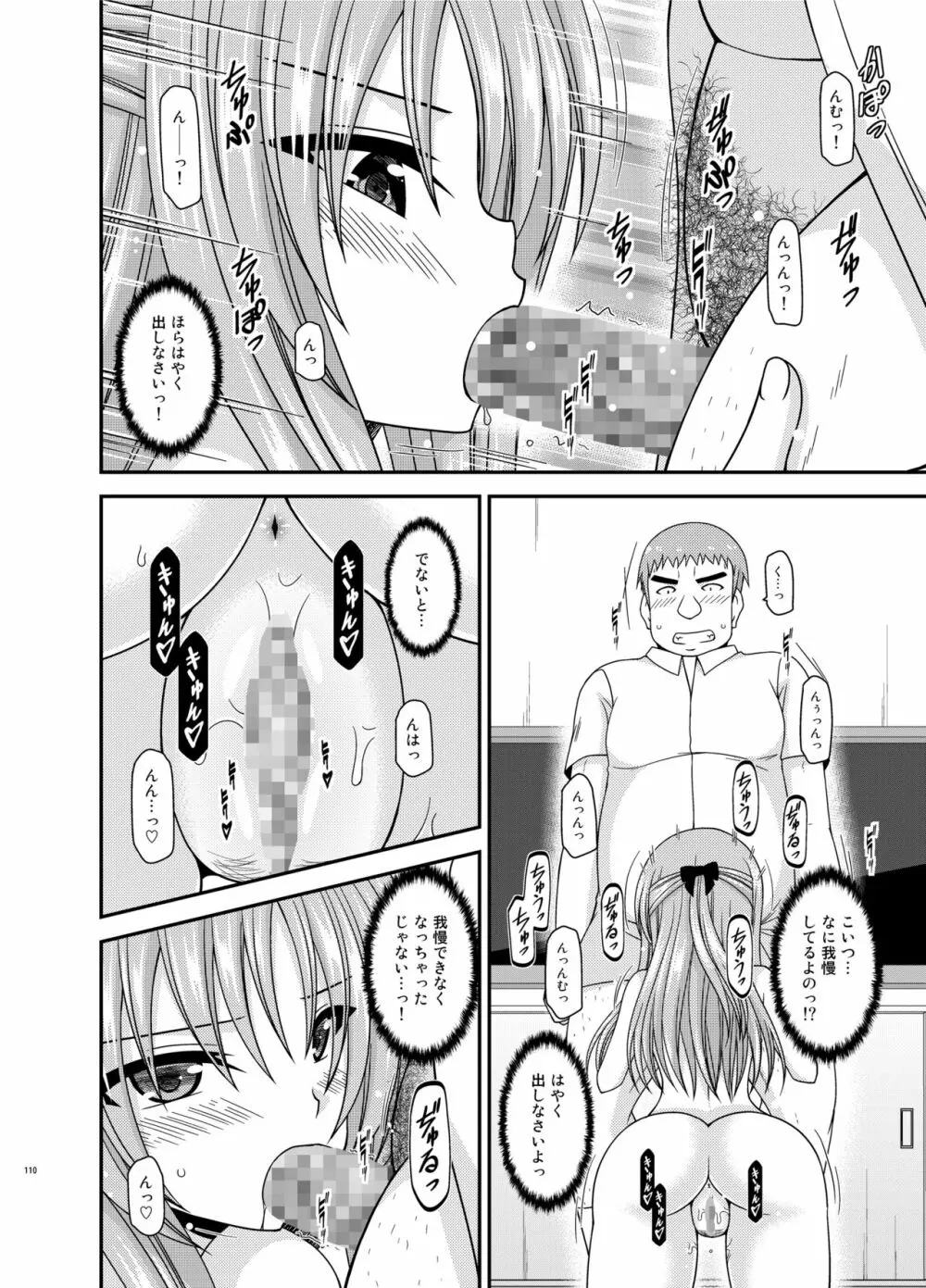 露出少女遊戯姦プラス - page109