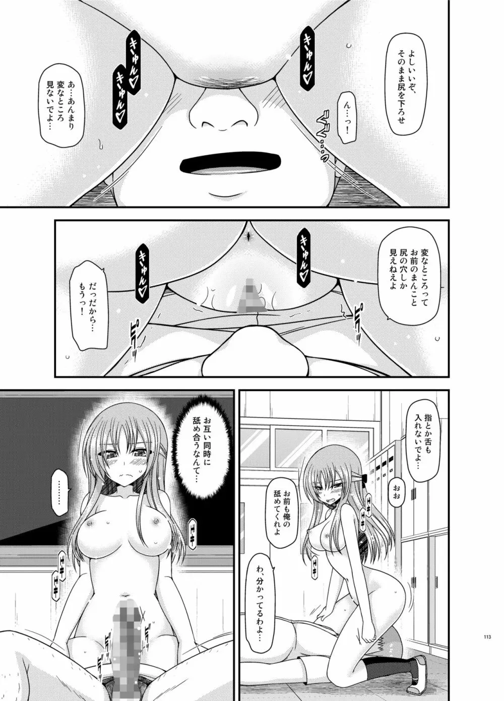 露出少女遊戯姦プラス - page112