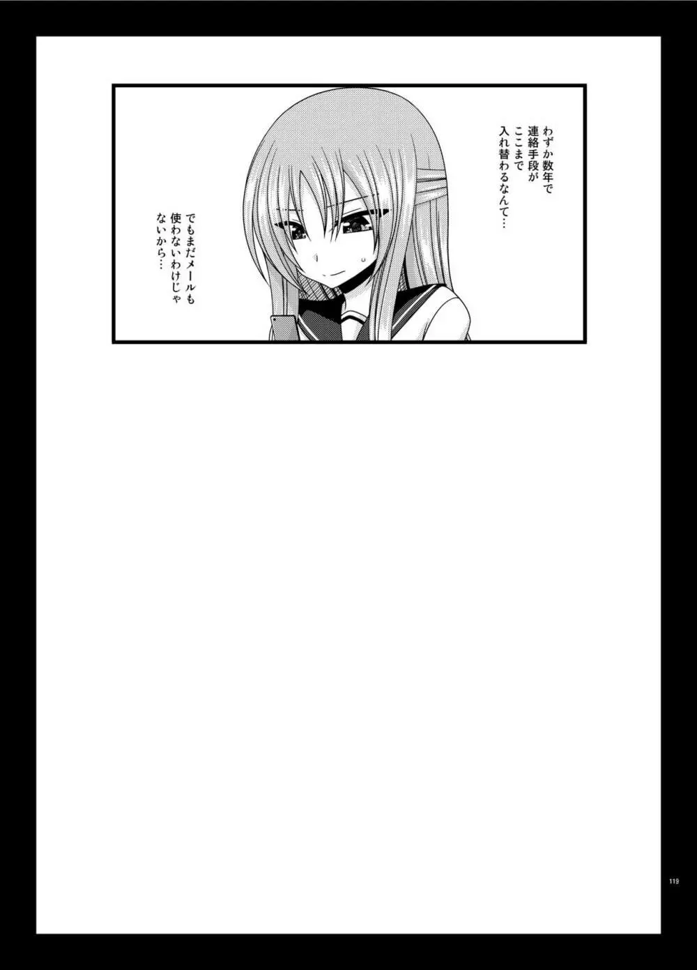 露出少女遊戯姦プラス - page118