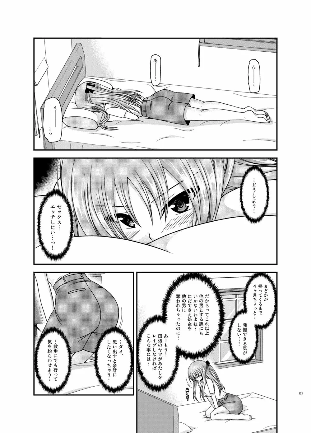 露出少女遊戯姦プラス - page120