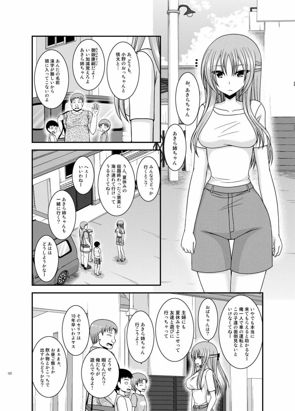 露出少女遊戯姦プラス - page121