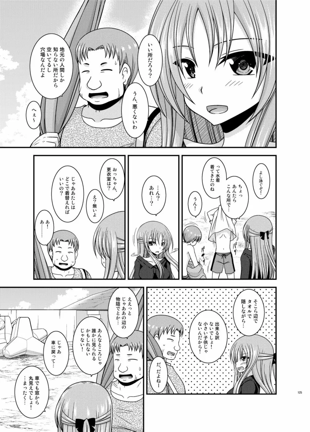 露出少女遊戯姦プラス - page124