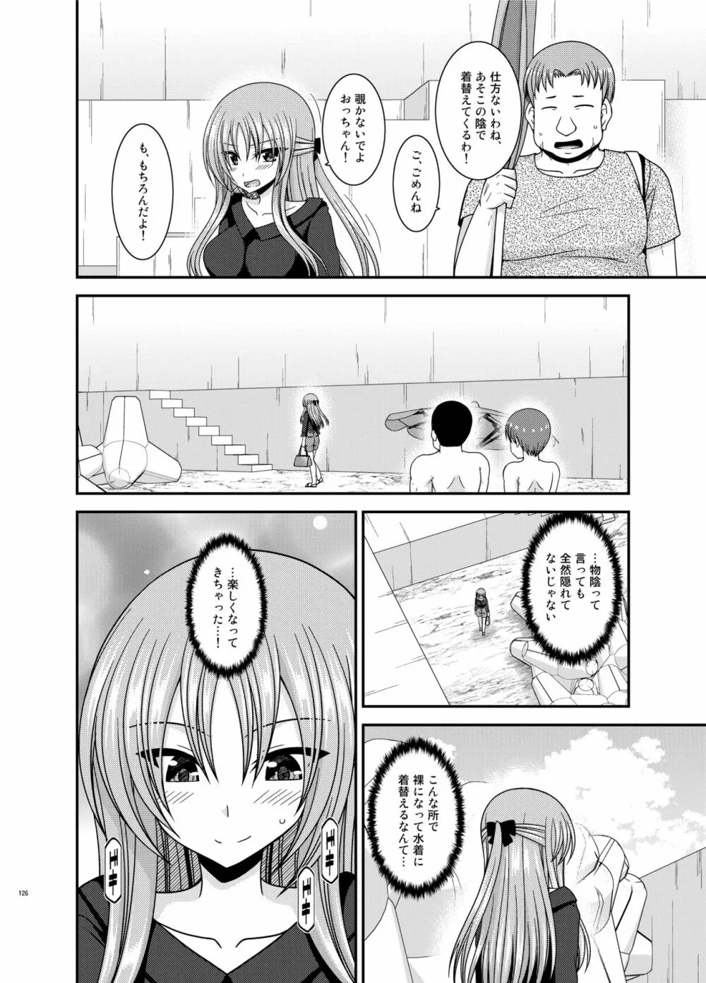 露出少女遊戯姦プラス - page125