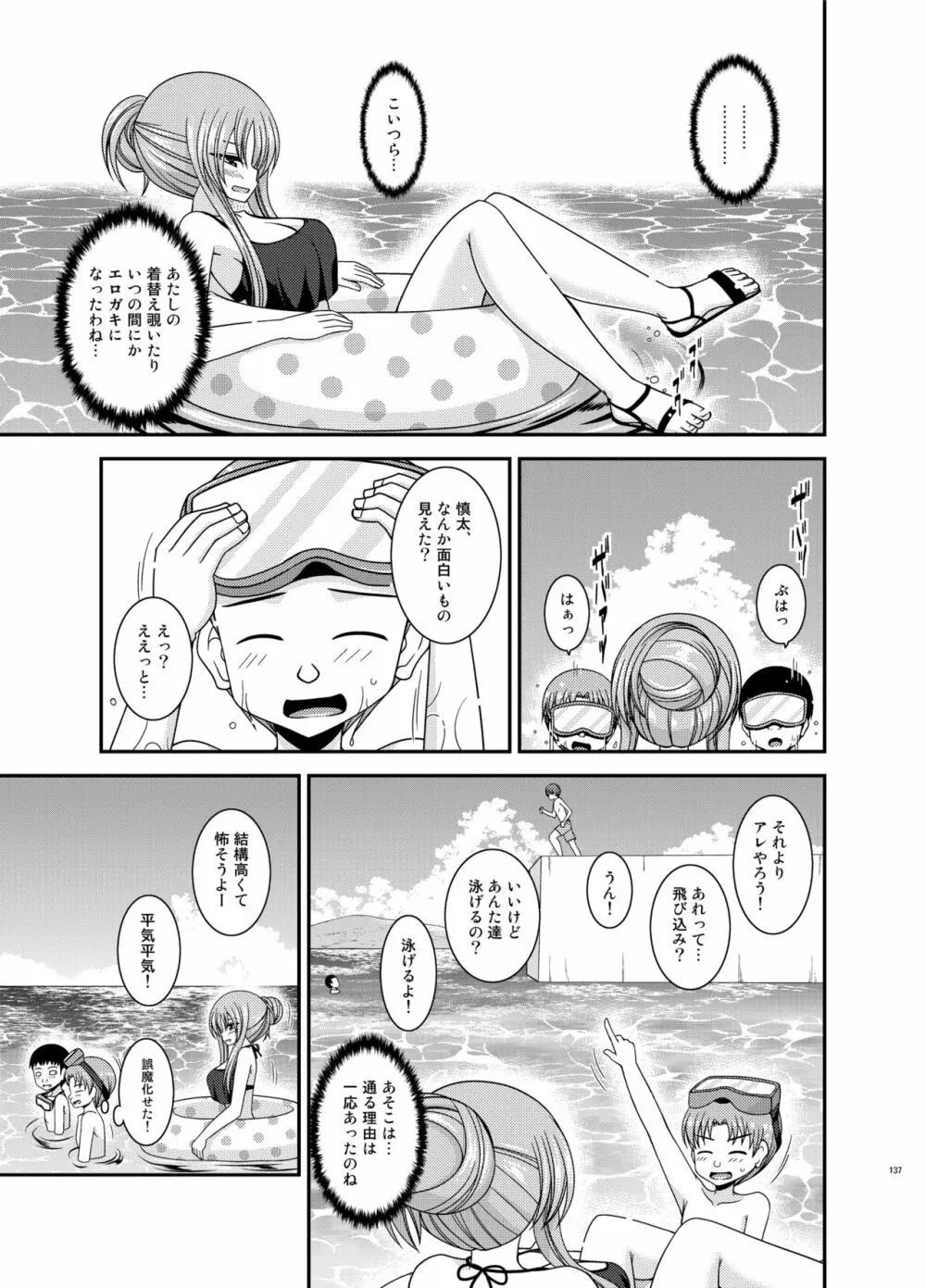 露出少女遊戯姦プラス - page136