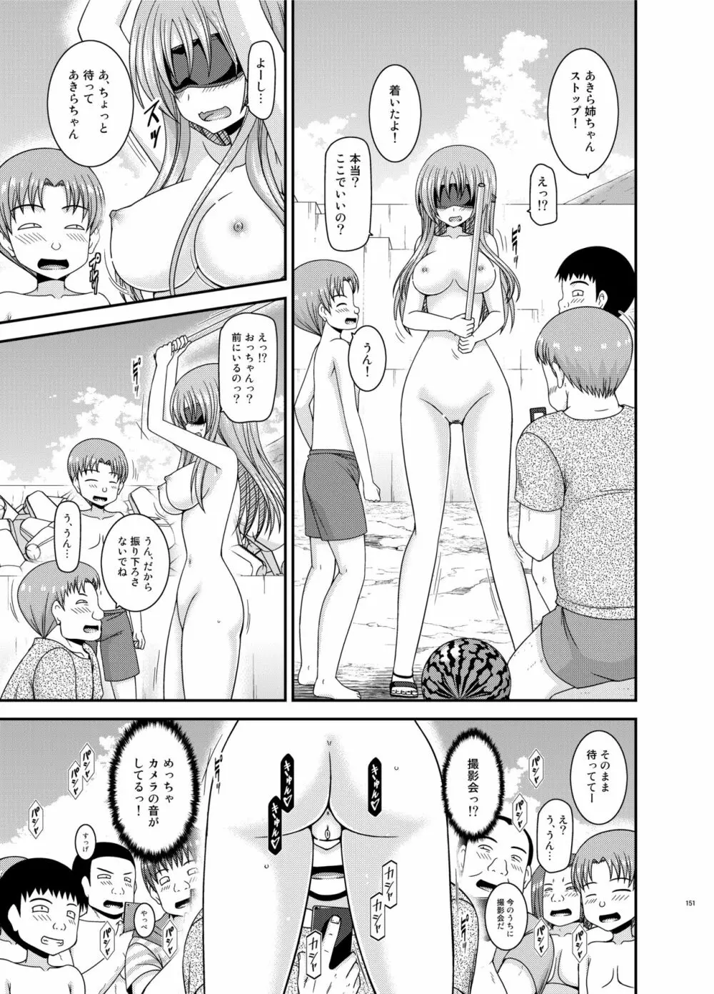 露出少女遊戯姦プラス - page150