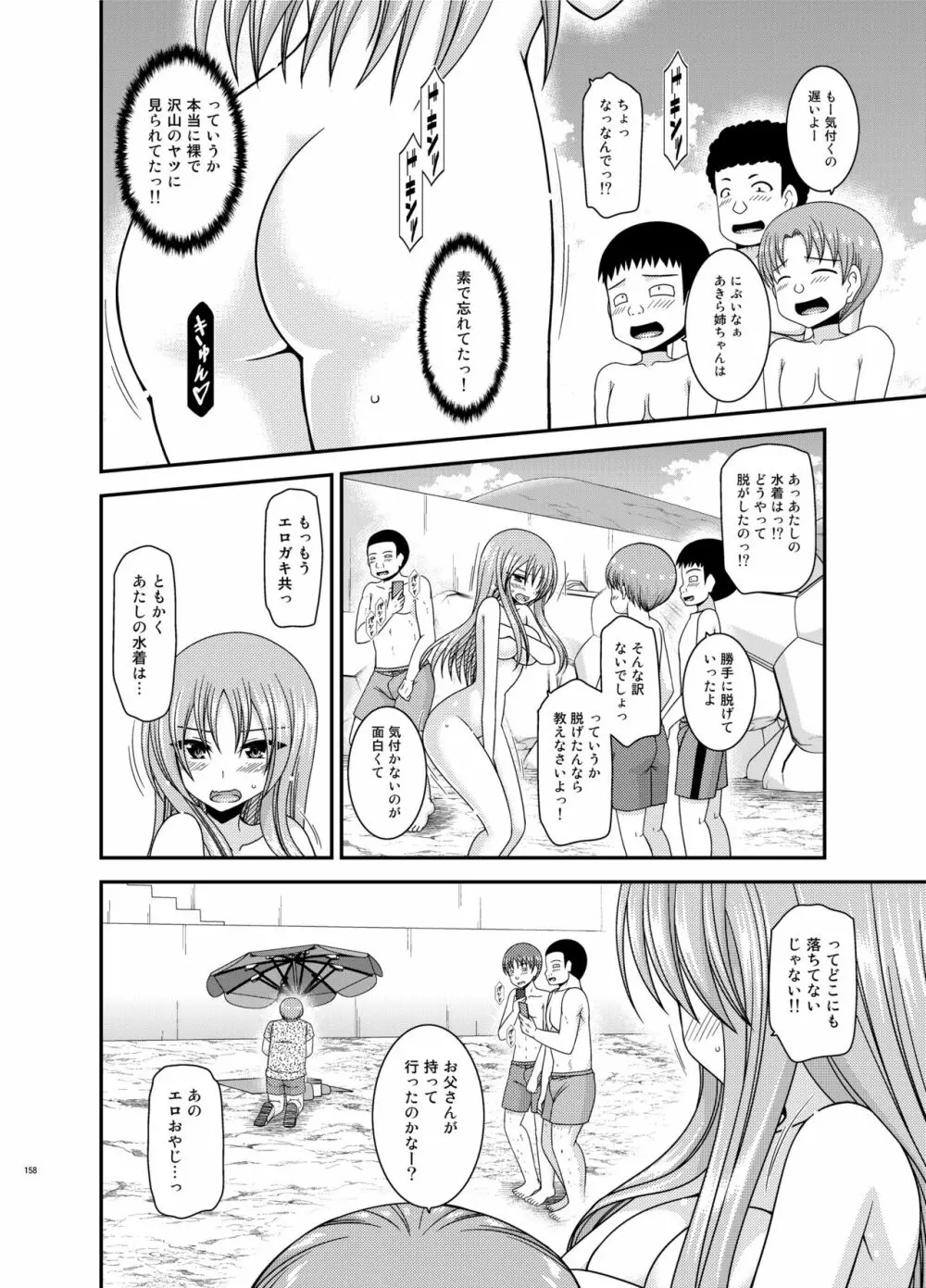 露出少女遊戯姦プラス - page157