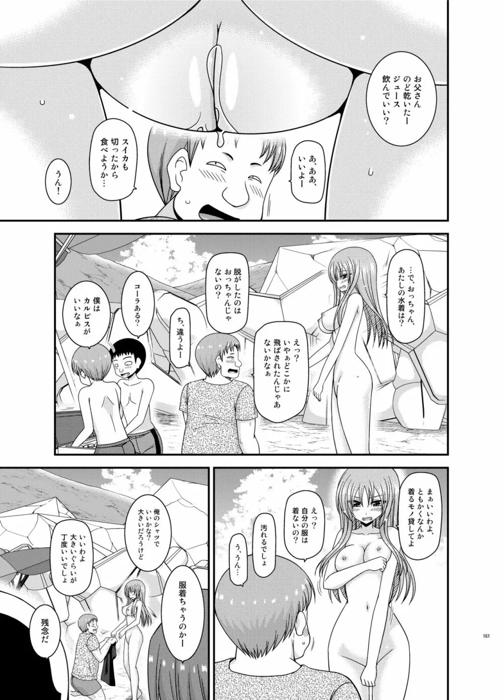 露出少女遊戯姦プラス - page160