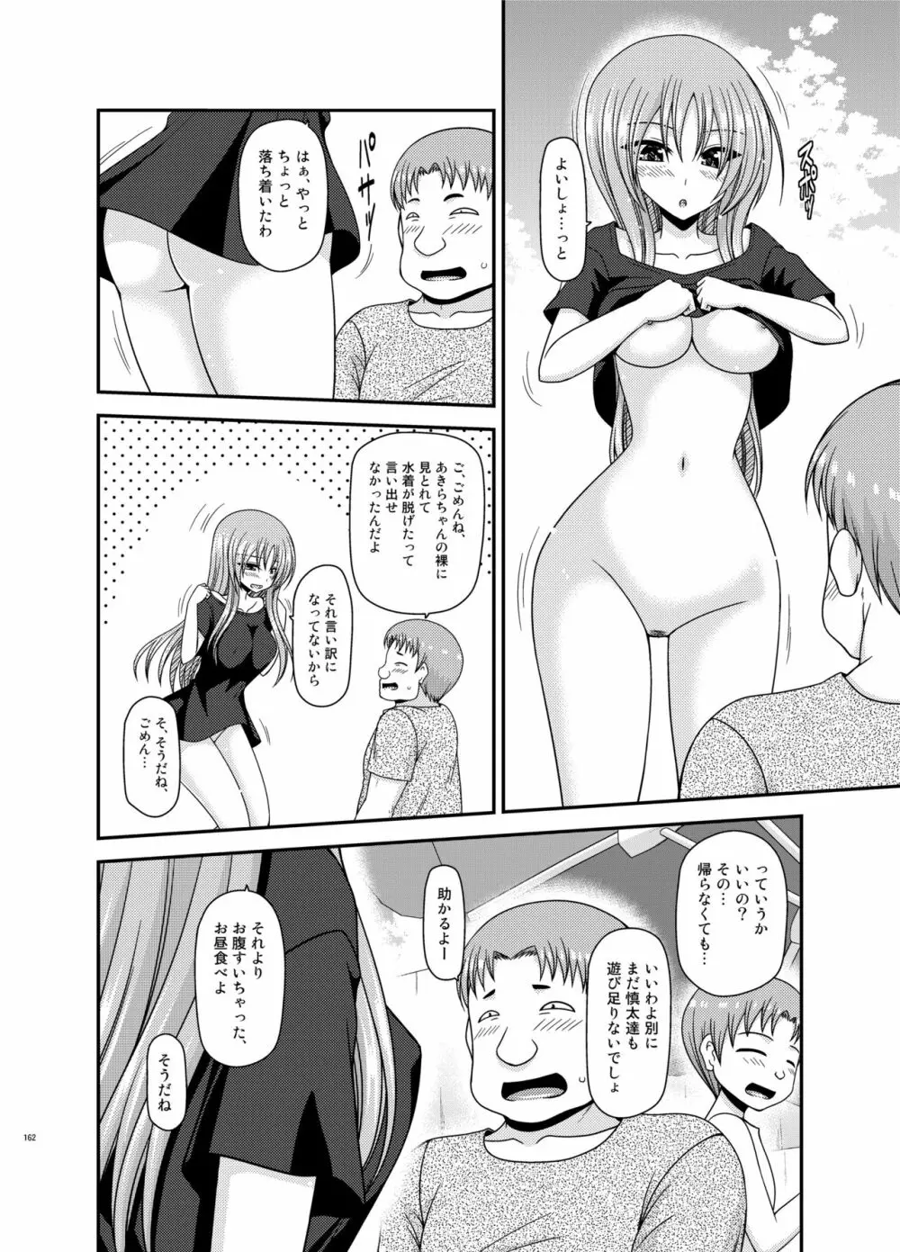 露出少女遊戯姦プラス - page161