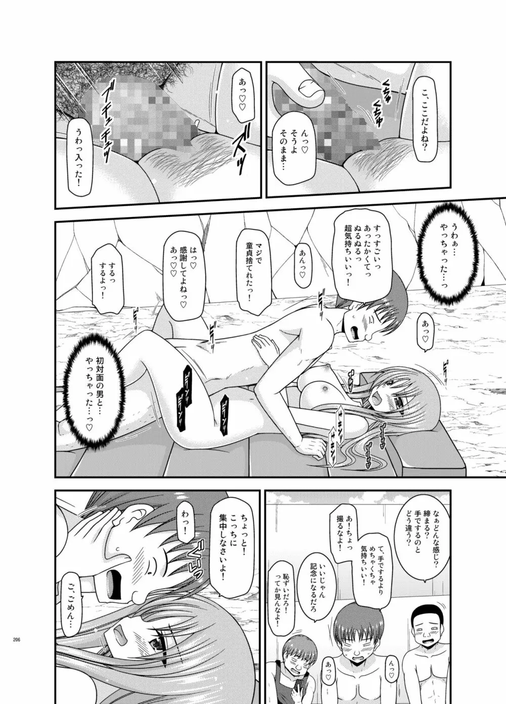 露出少女遊戯姦プラス - page205