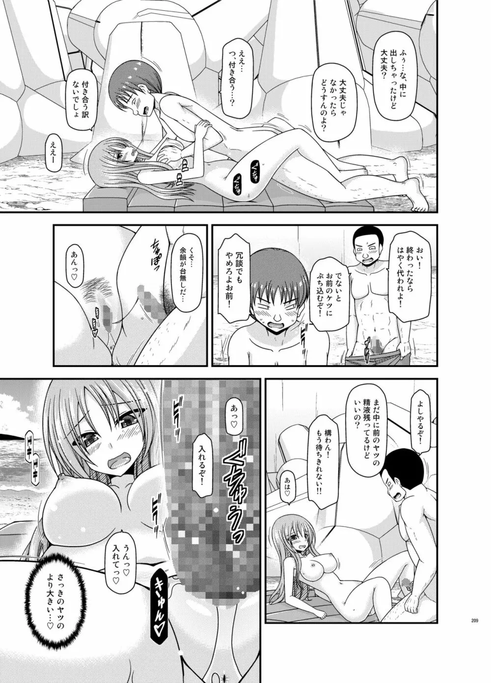 露出少女遊戯姦プラス - page208