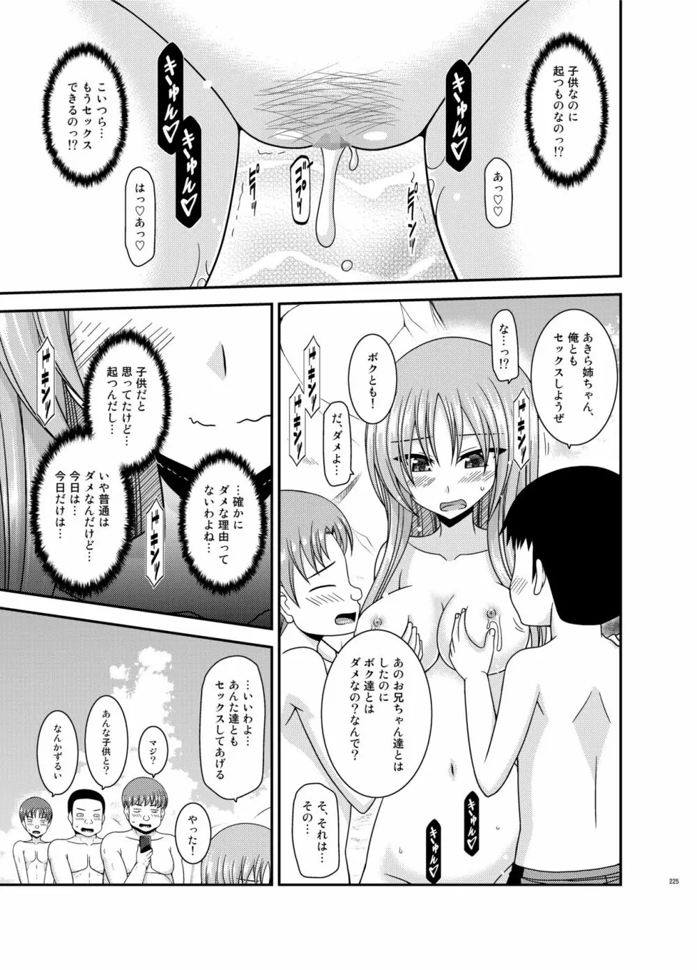 露出少女遊戯姦プラス - page224