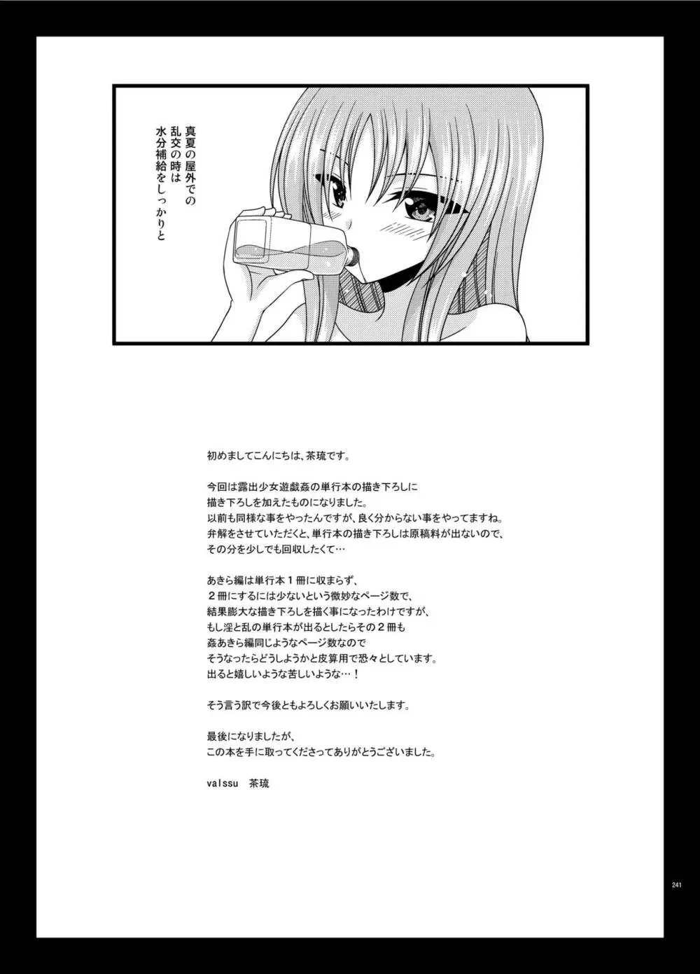 露出少女遊戯姦プラス - page240