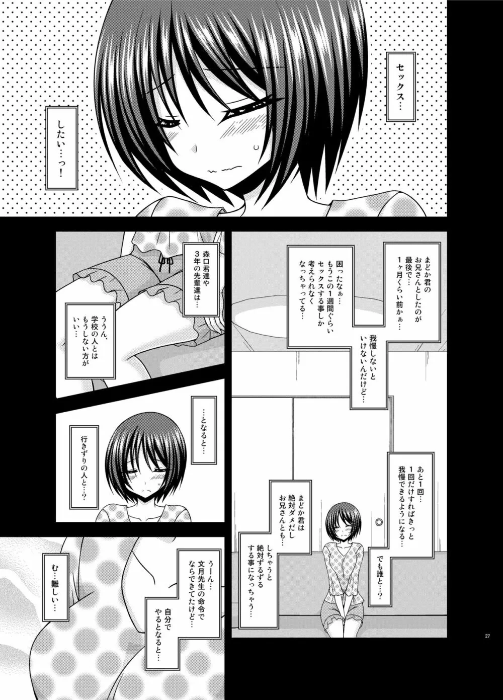 露出少女遊戯姦プラス - page26