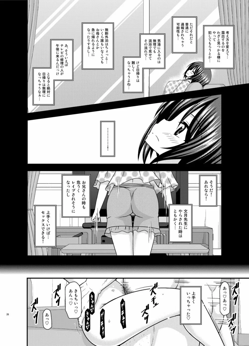 露出少女遊戯姦プラス - page27