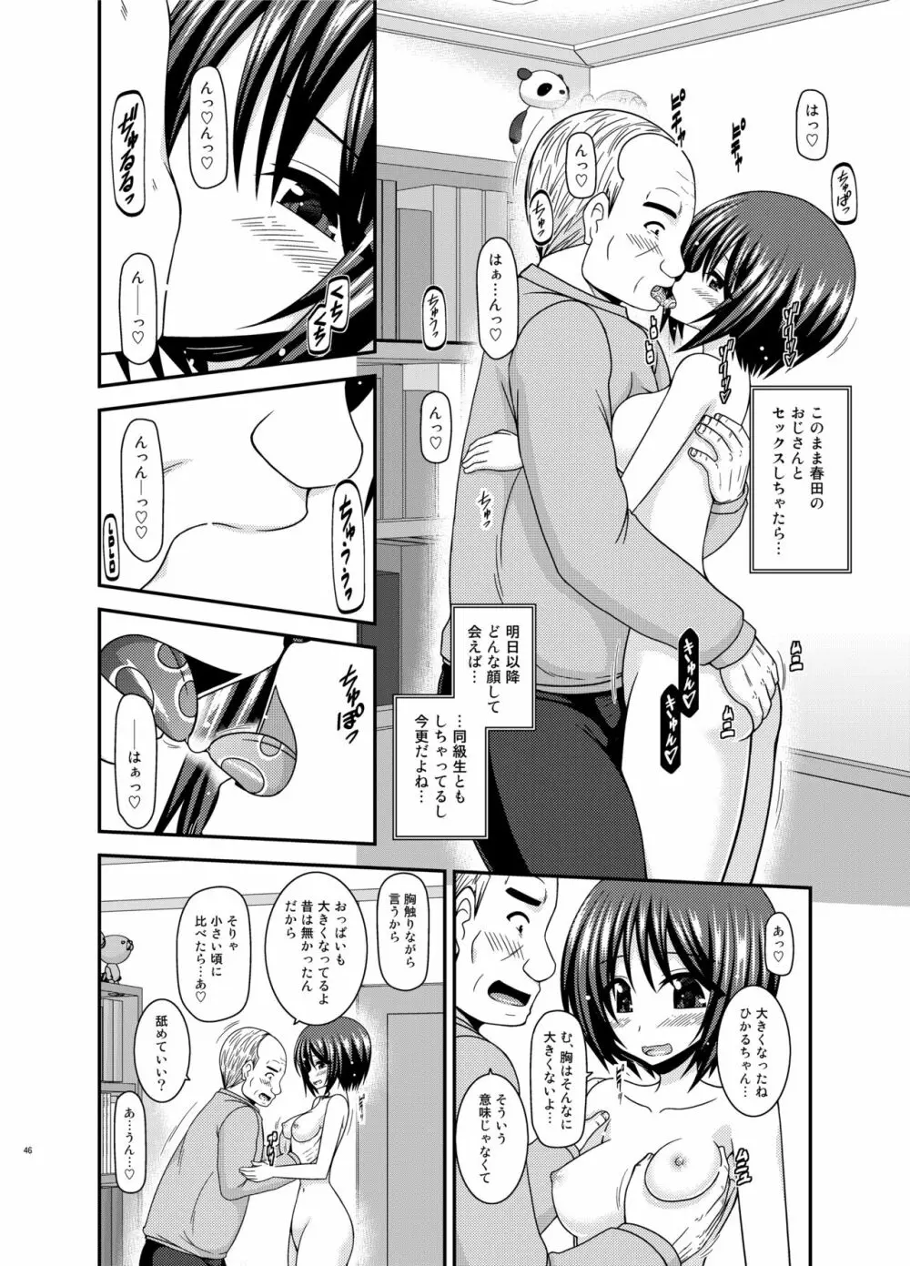 露出少女遊戯姦プラス - page45