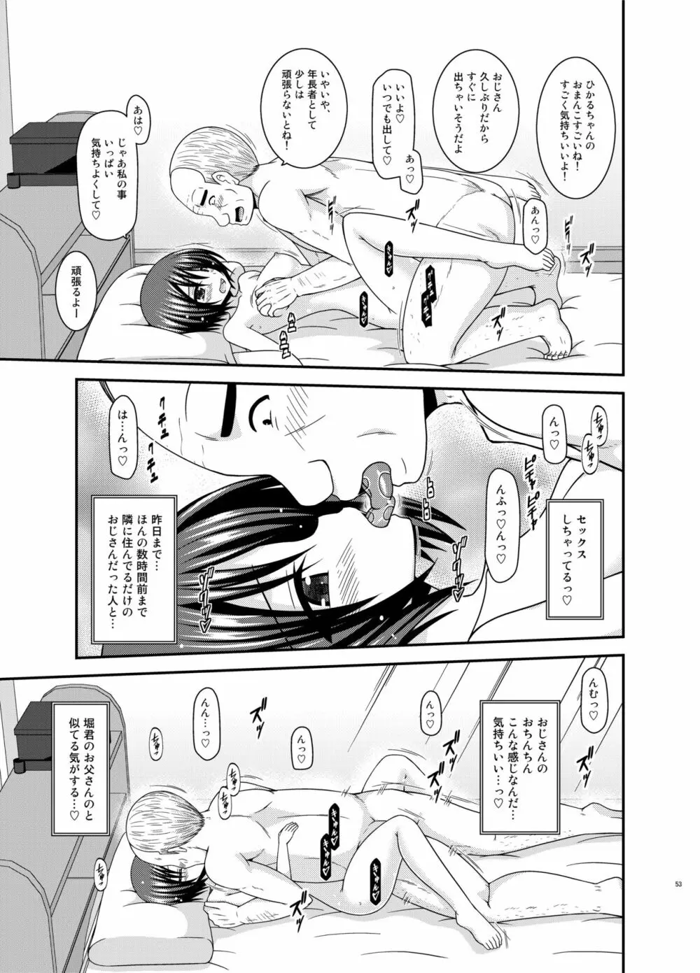 露出少女遊戯姦プラス - page52