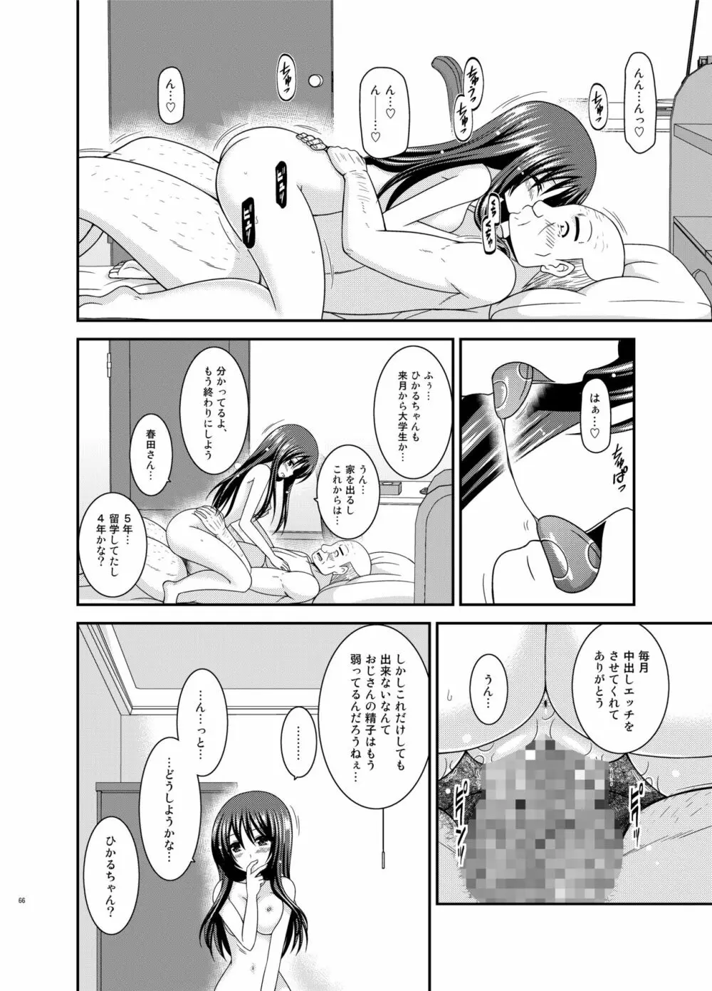 露出少女遊戯姦プラス - page65