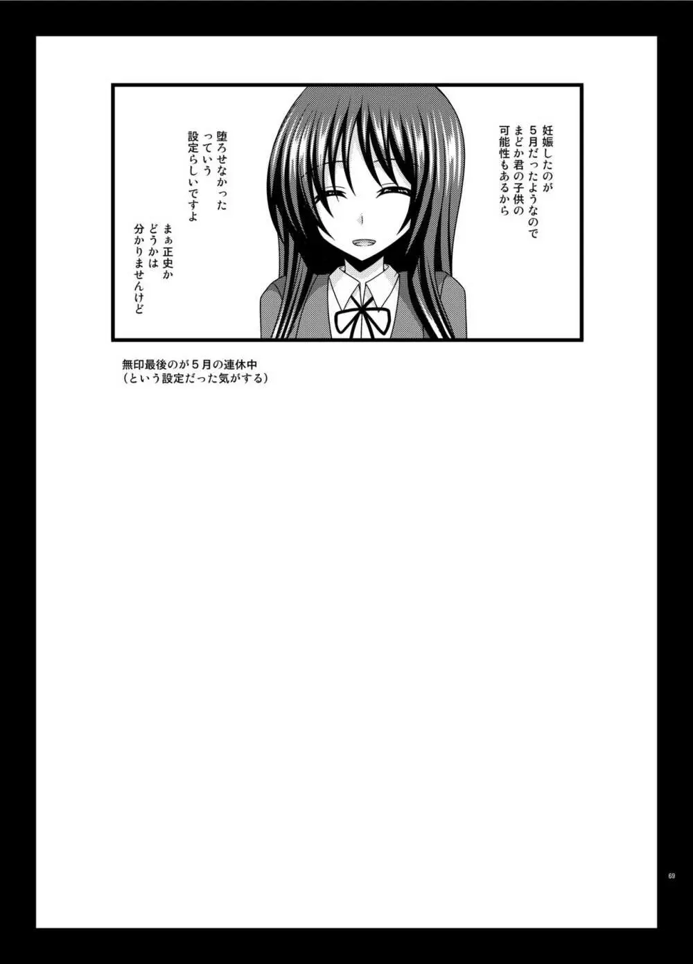 露出少女遊戯姦プラス - page68