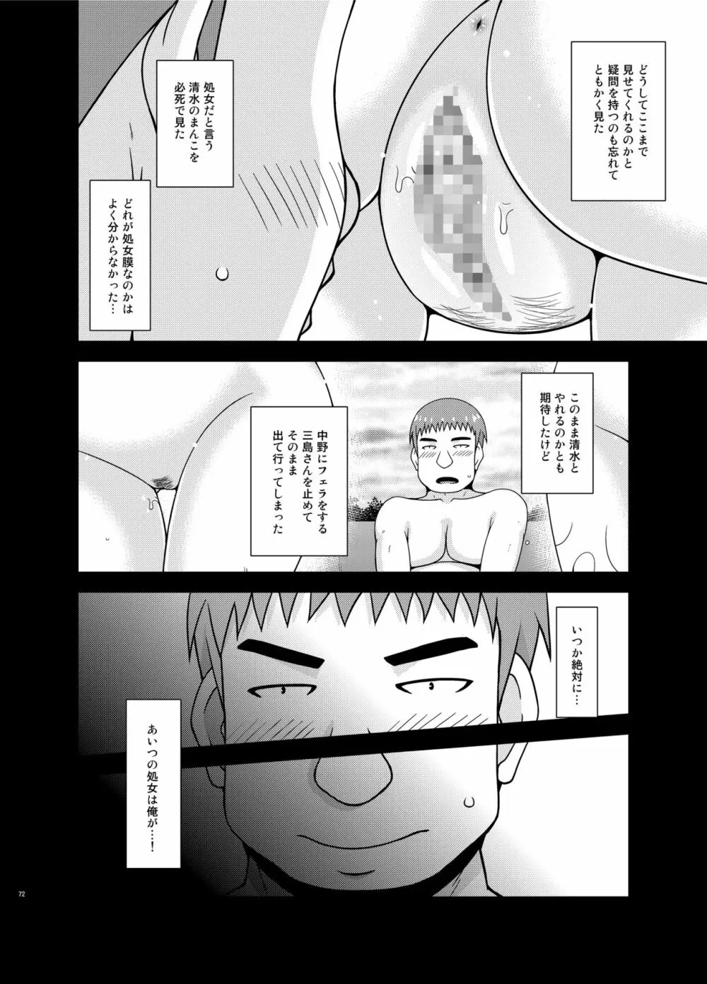 露出少女遊戯姦プラス - page71