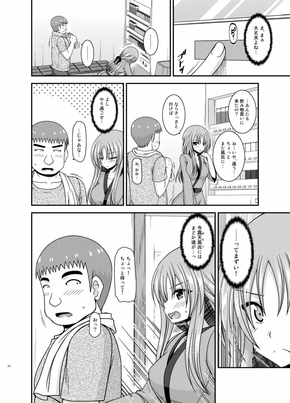 露出少女遊戯姦プラス - page73