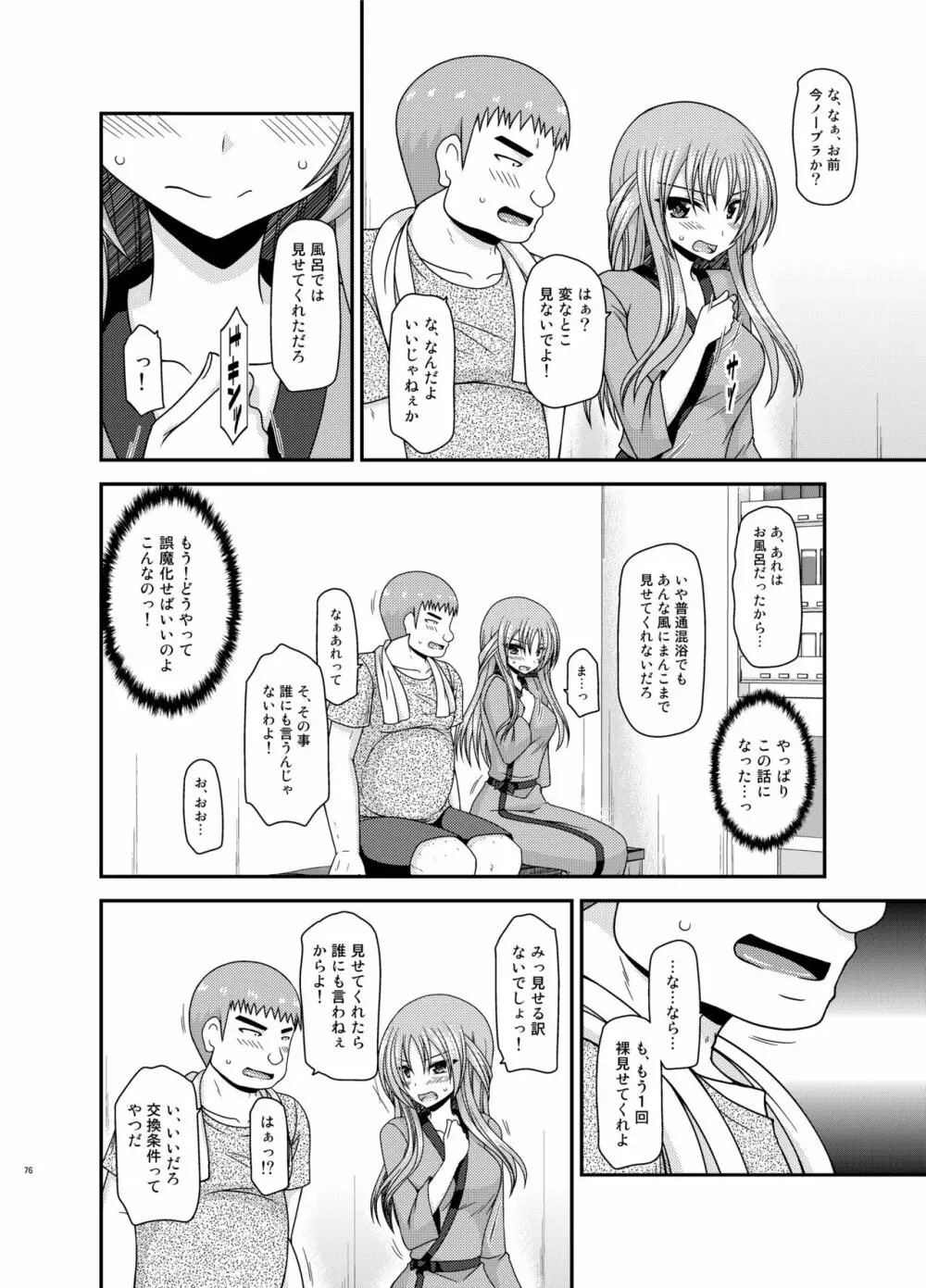 露出少女遊戯姦プラス - page75