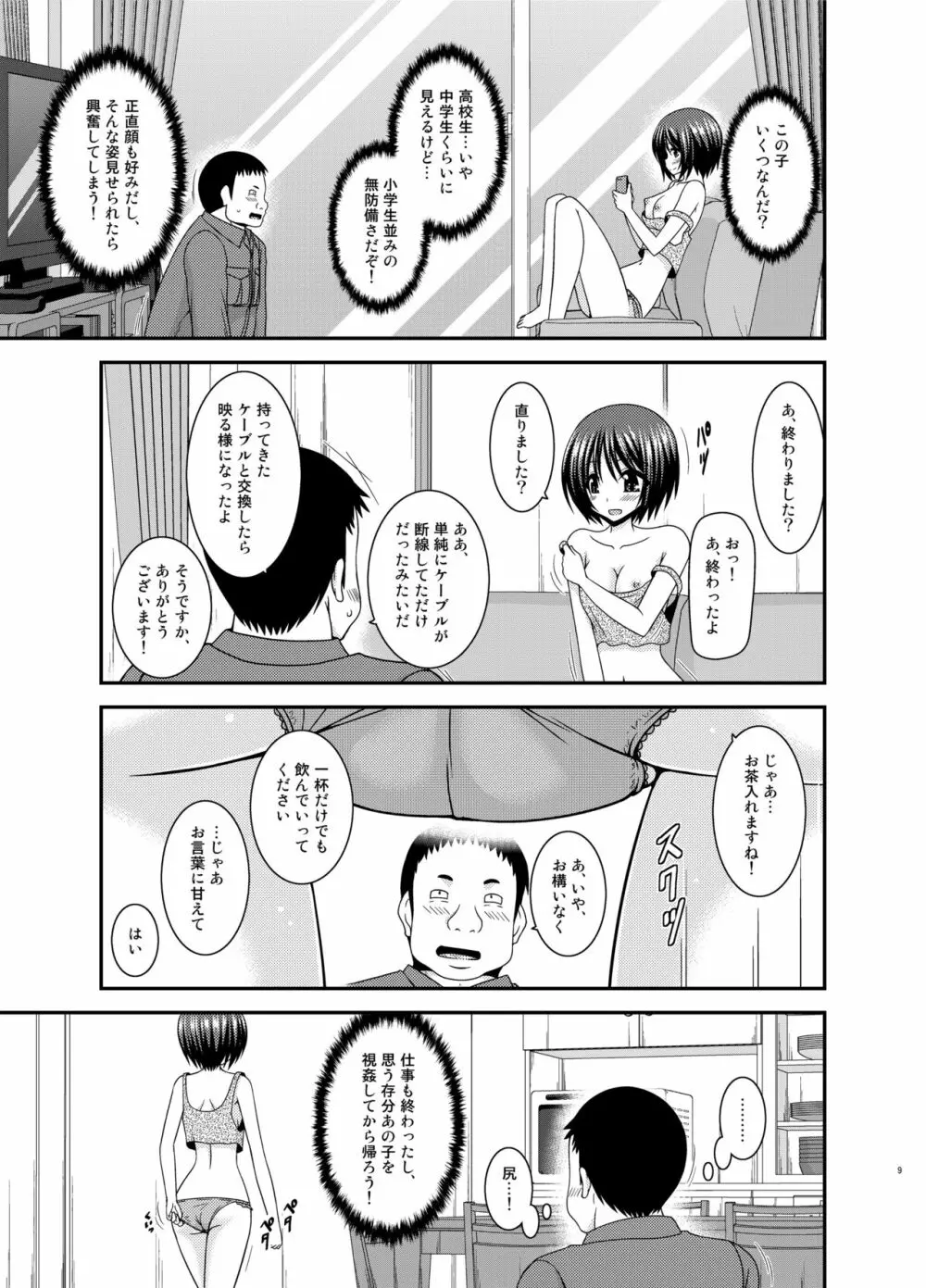 露出少女遊戯姦プラス - page8