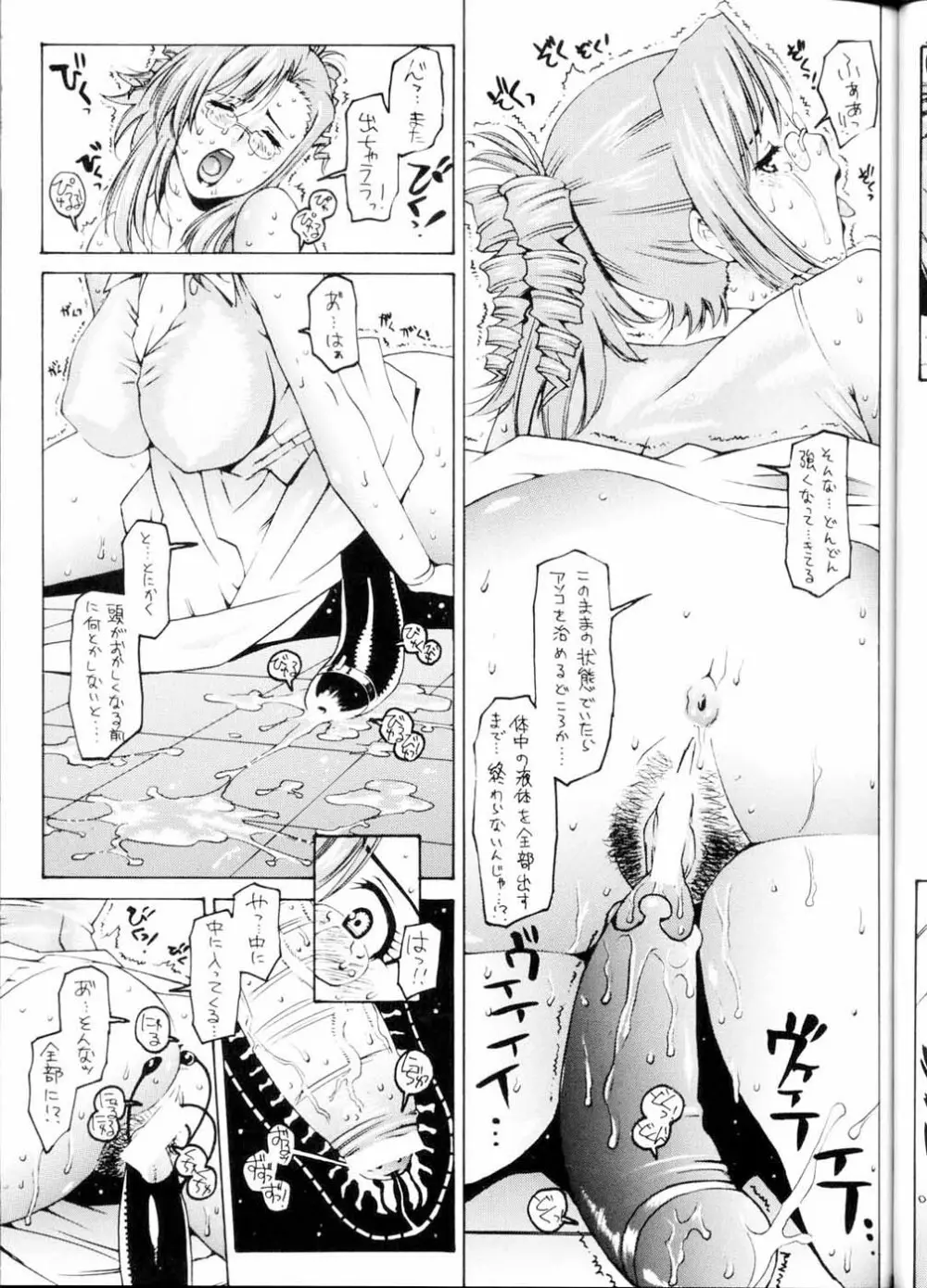 PINK PLANET 2 おねがい☆ティーチャー) - page34