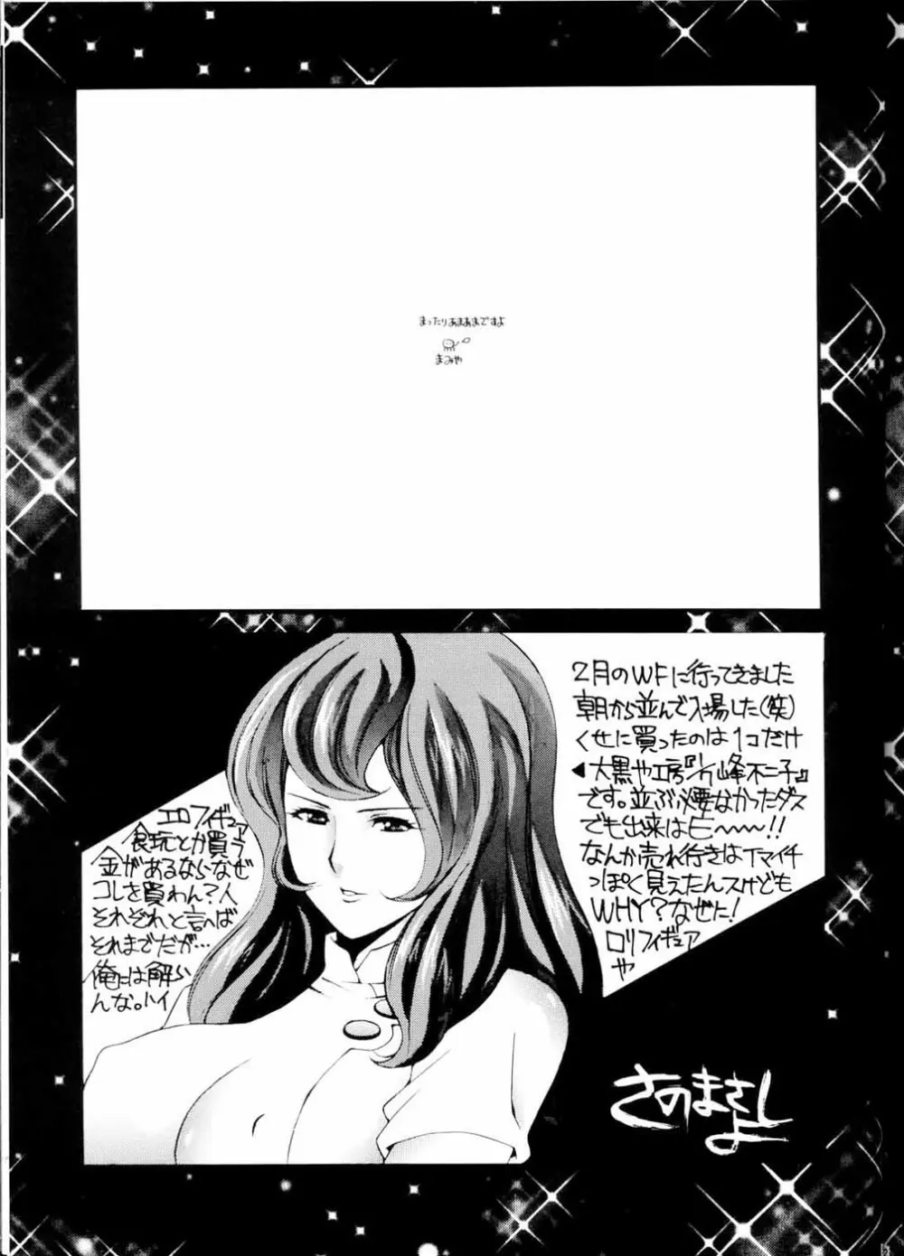 PINK PLANET 2 おねがい☆ティーチャー) - page52