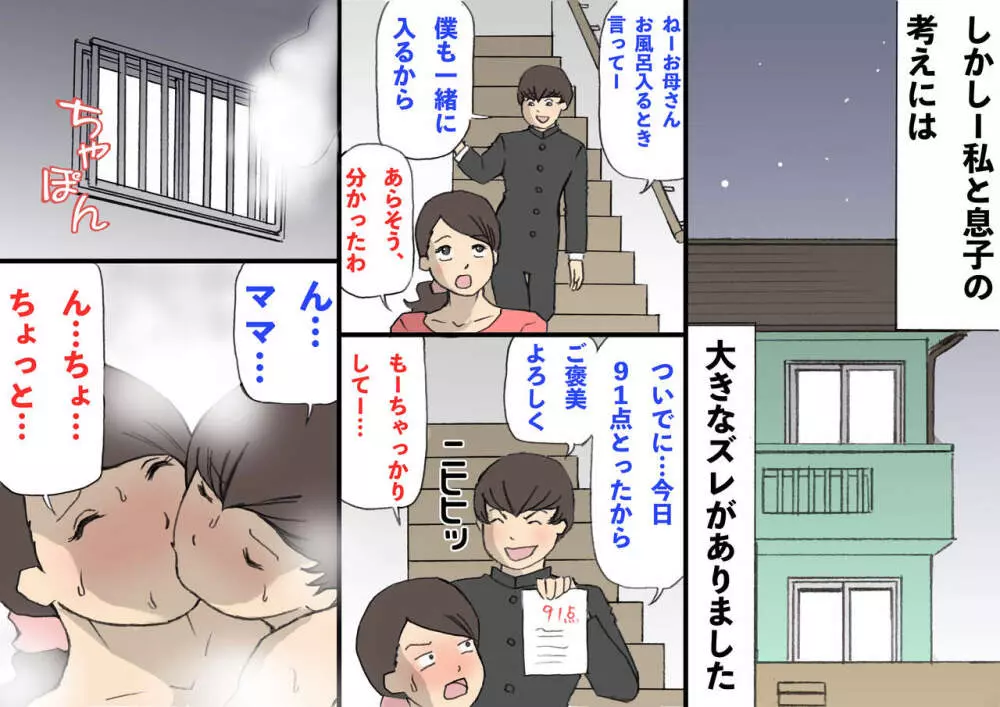 お母さんは褒めて伸ばす教育方針 - page20