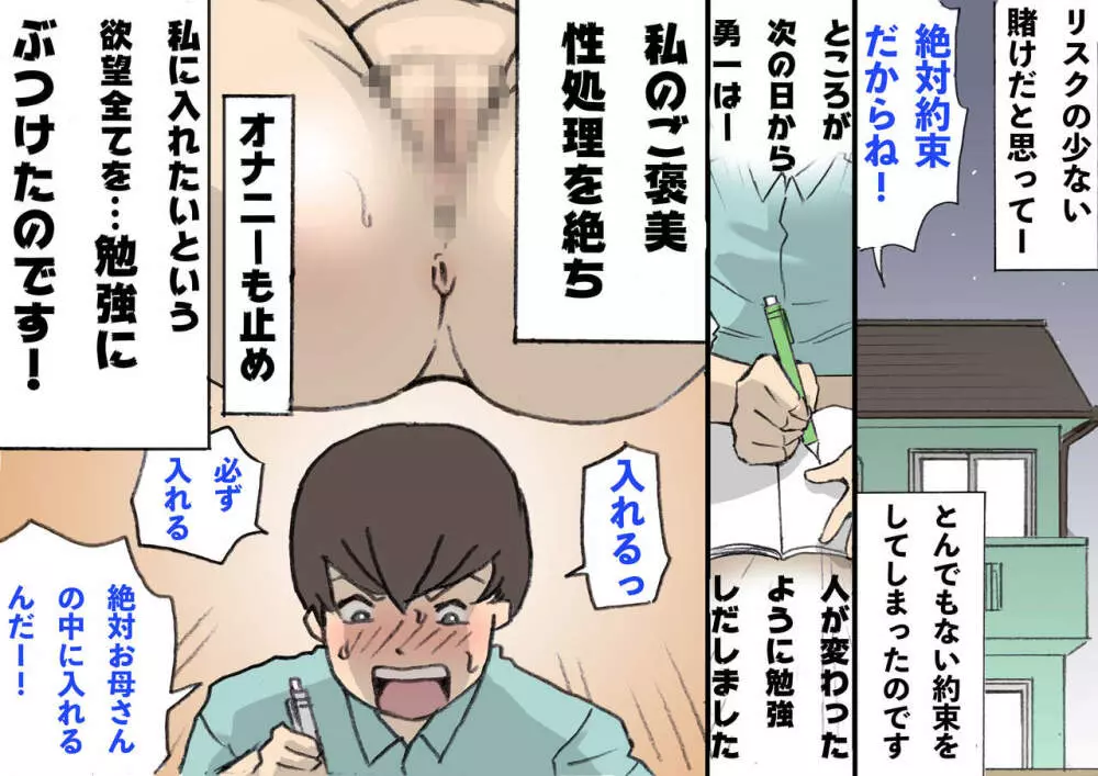 お母さんは褒めて伸ばす教育方針 - page29