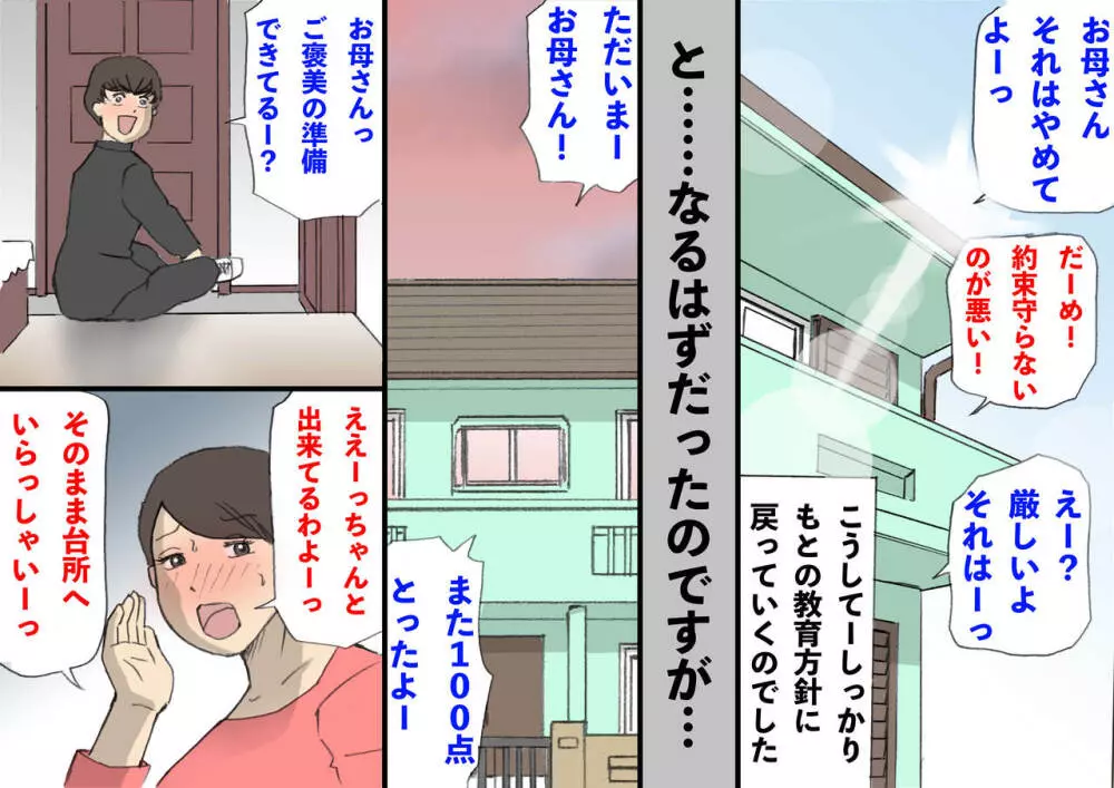 お母さんは褒めて伸ばす教育方針 - page51