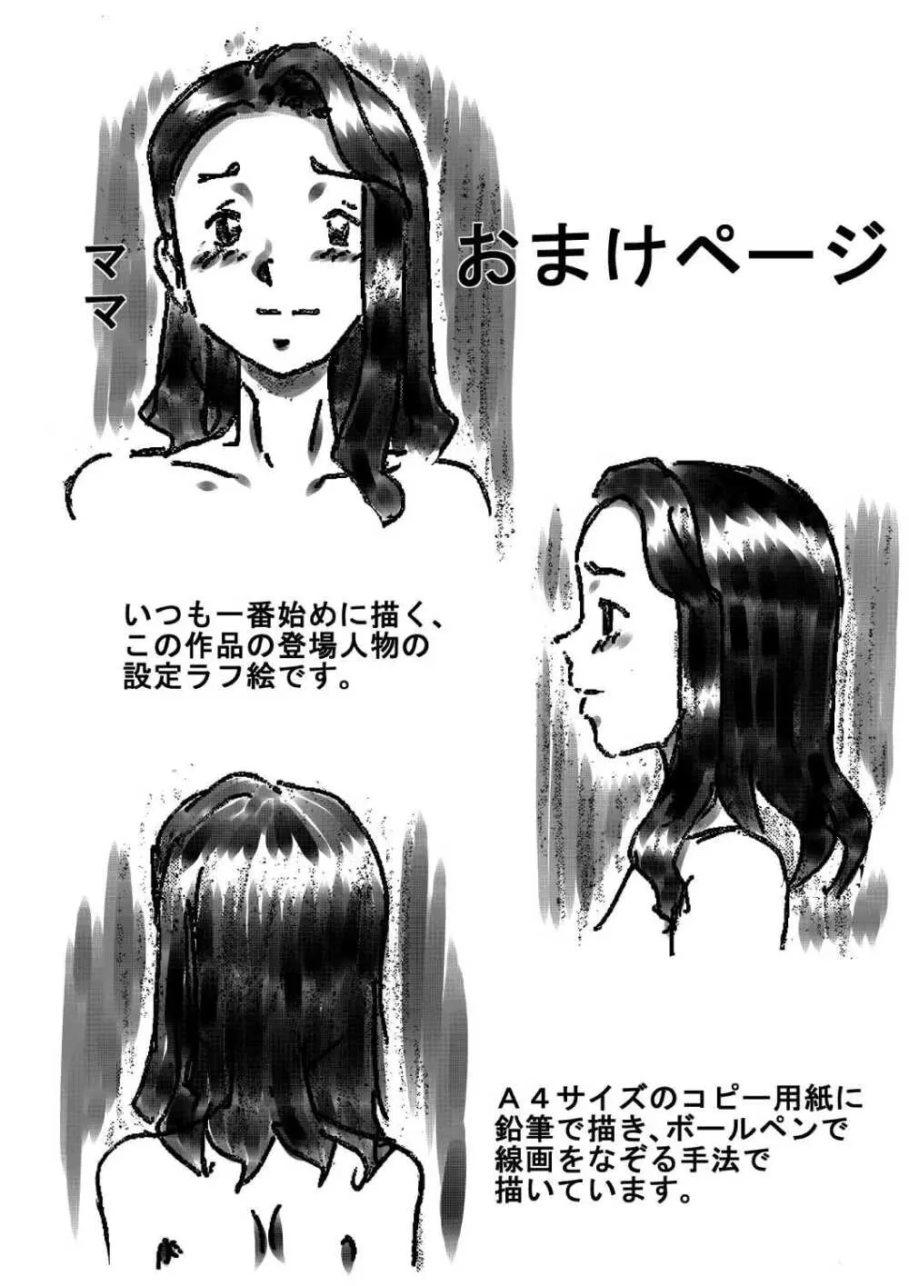 ママの肉体は僕のもの!パパに隠れて母子相姦三昧! - page28