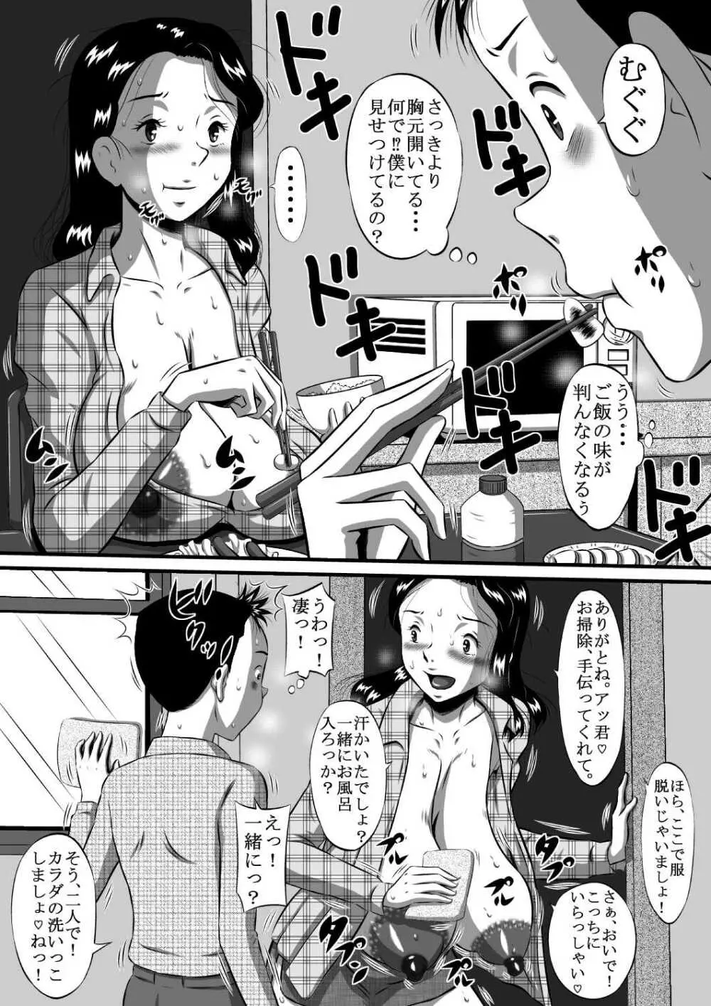 ママの肉体は僕のもの!パパに隠れて母子相姦三昧! - page4