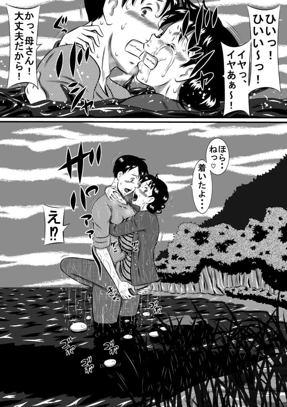 母さん、母さん!母さぁぁぁんっ!無人島、母子ふたりで野外セックス! - page4