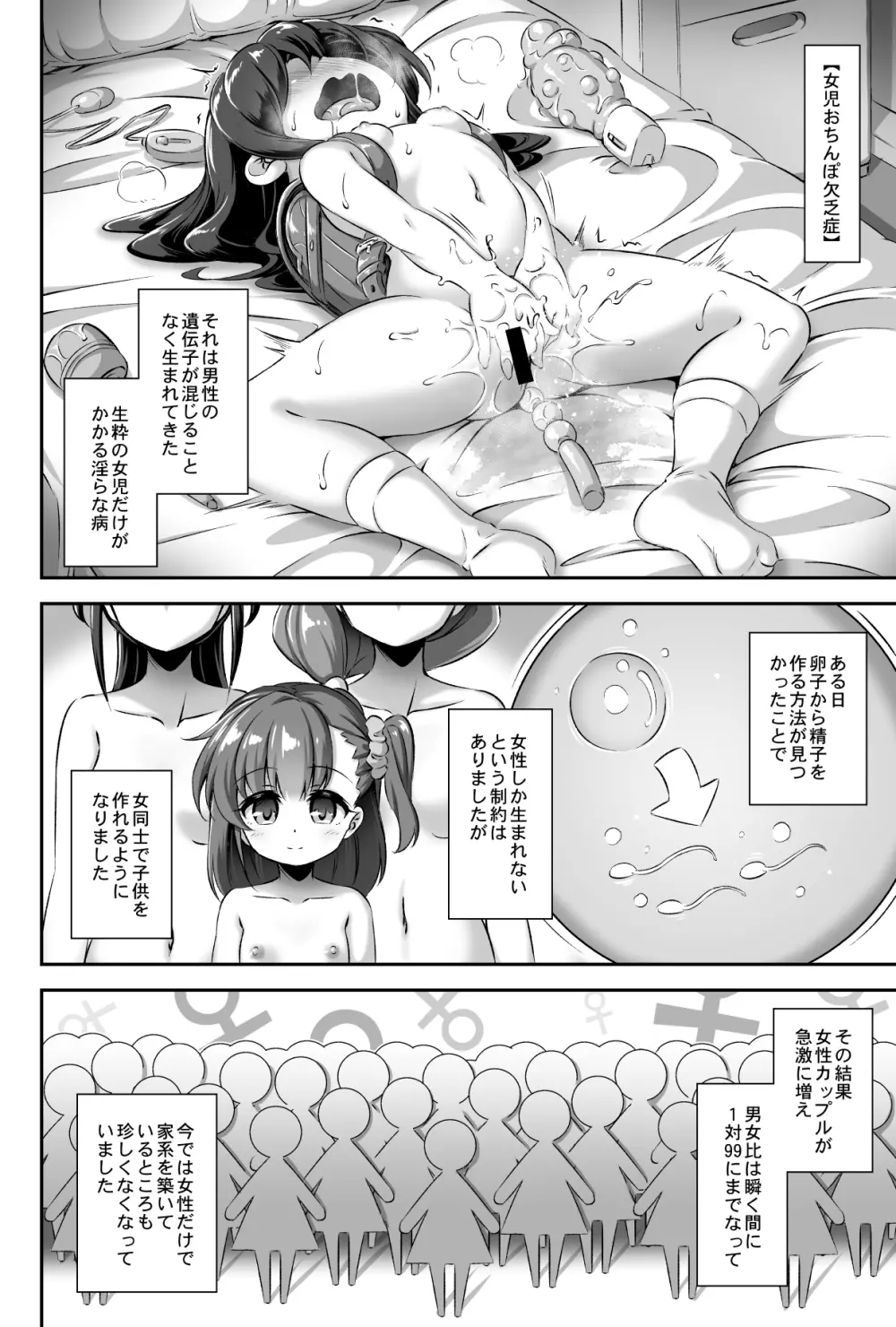 まぞろり2 女○おちんぽ欠乏症 - page3