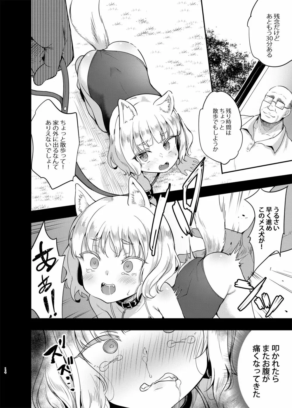 性幼犬調教3 - page14