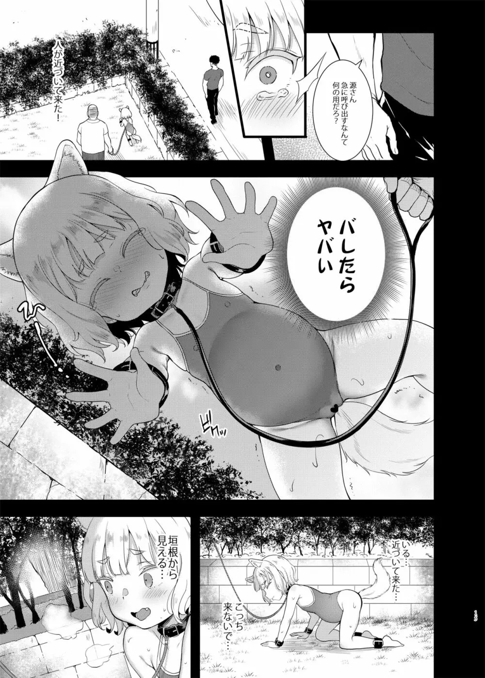 性幼犬調教3 - page15