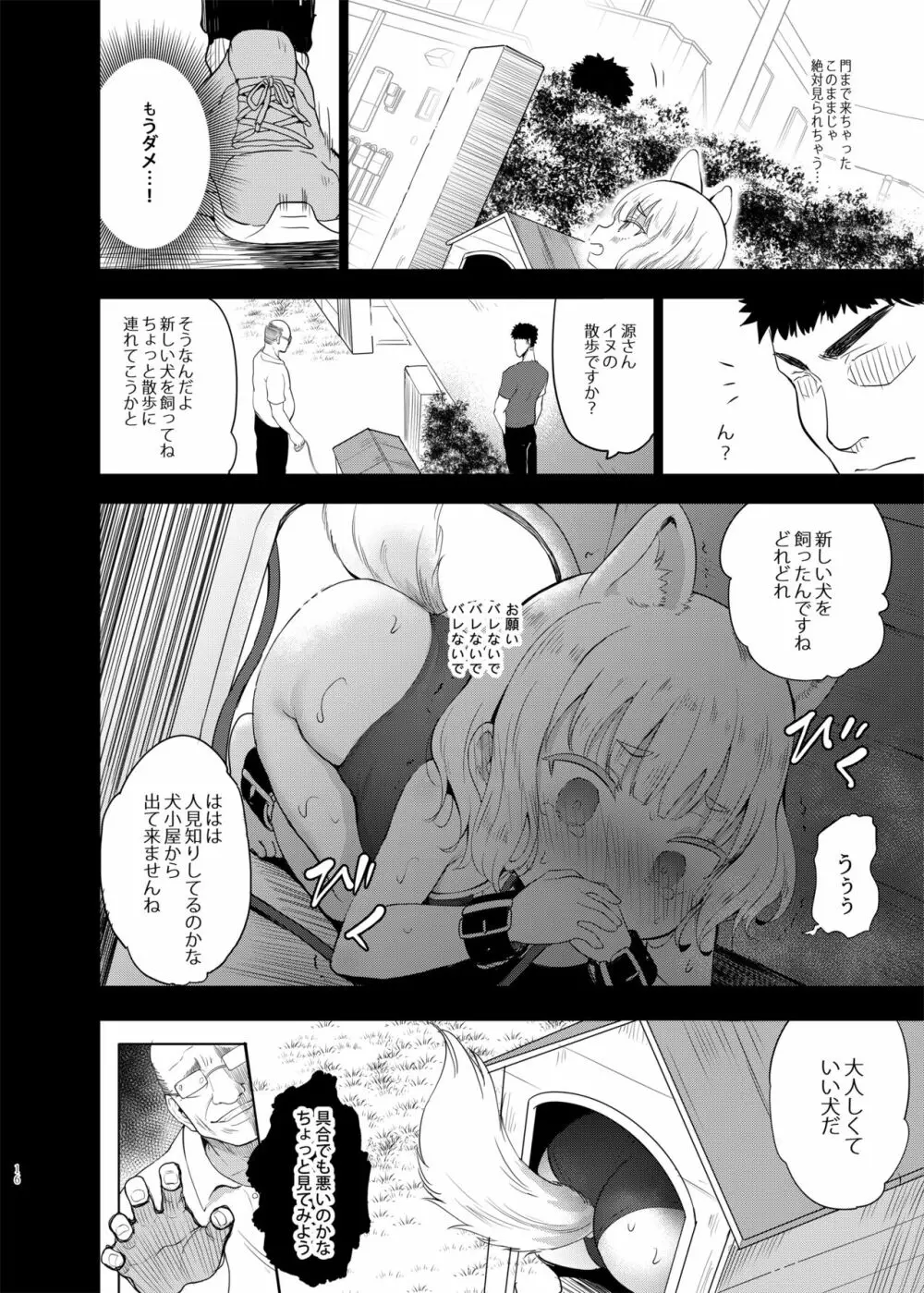 性幼犬調教3 - page16