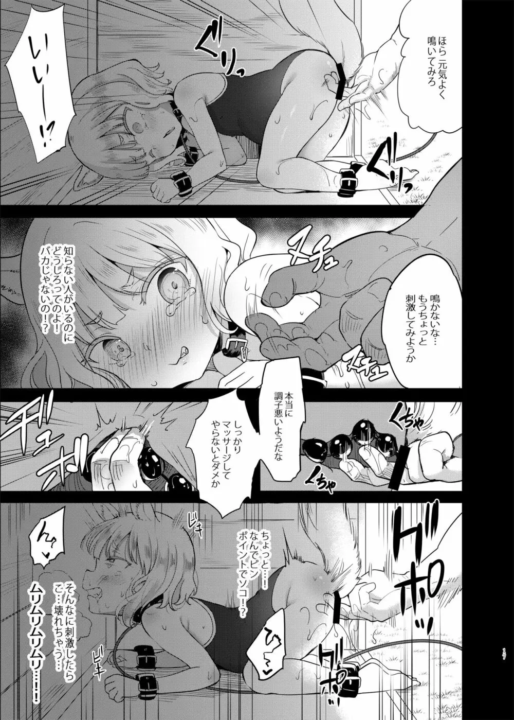 性幼犬調教3 - page17