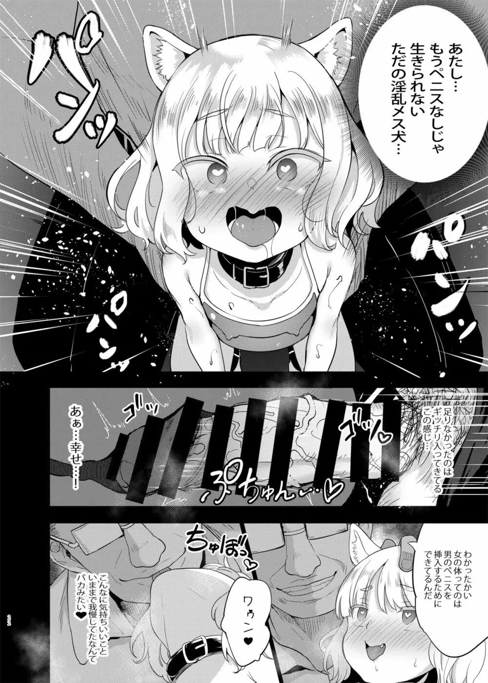 性幼犬調教3 - page22