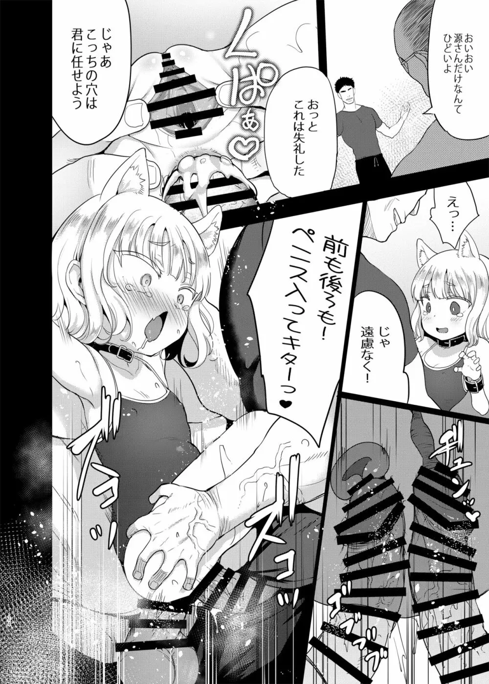 性幼犬調教3 - page24