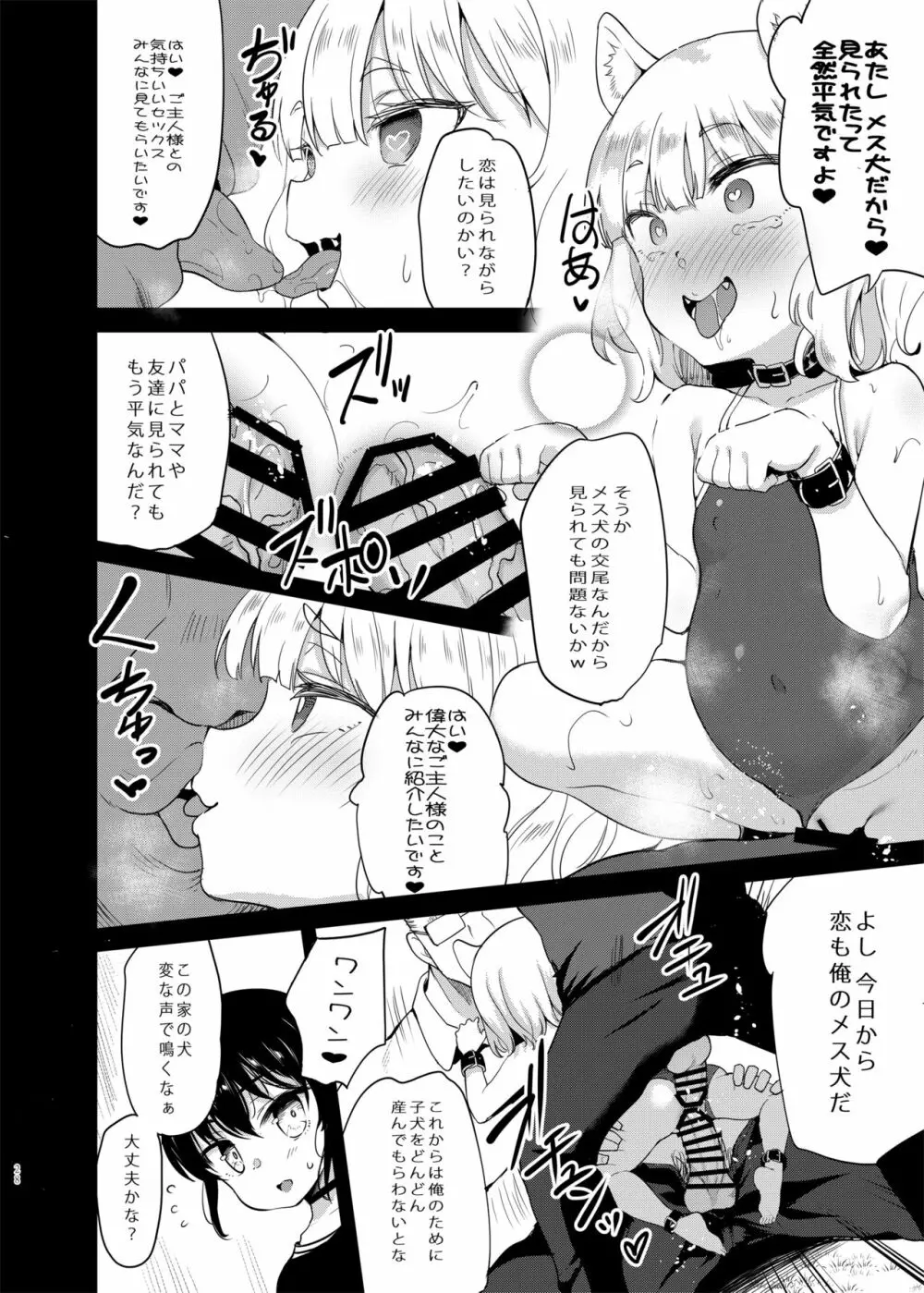 性幼犬調教3 - page28