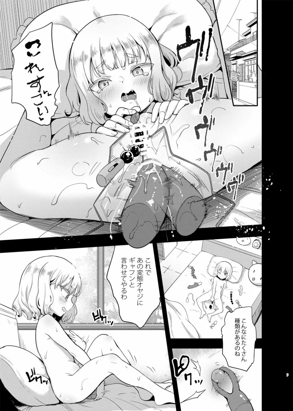 性幼犬調教3 - page9