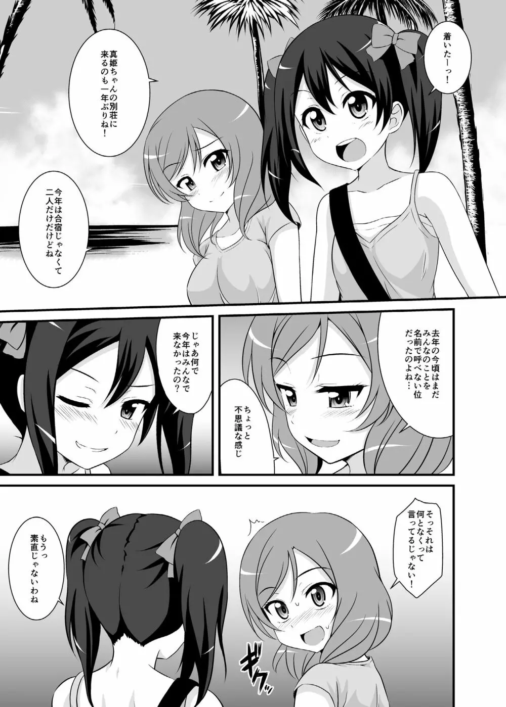 何度も言わせるつもりなの? - page2