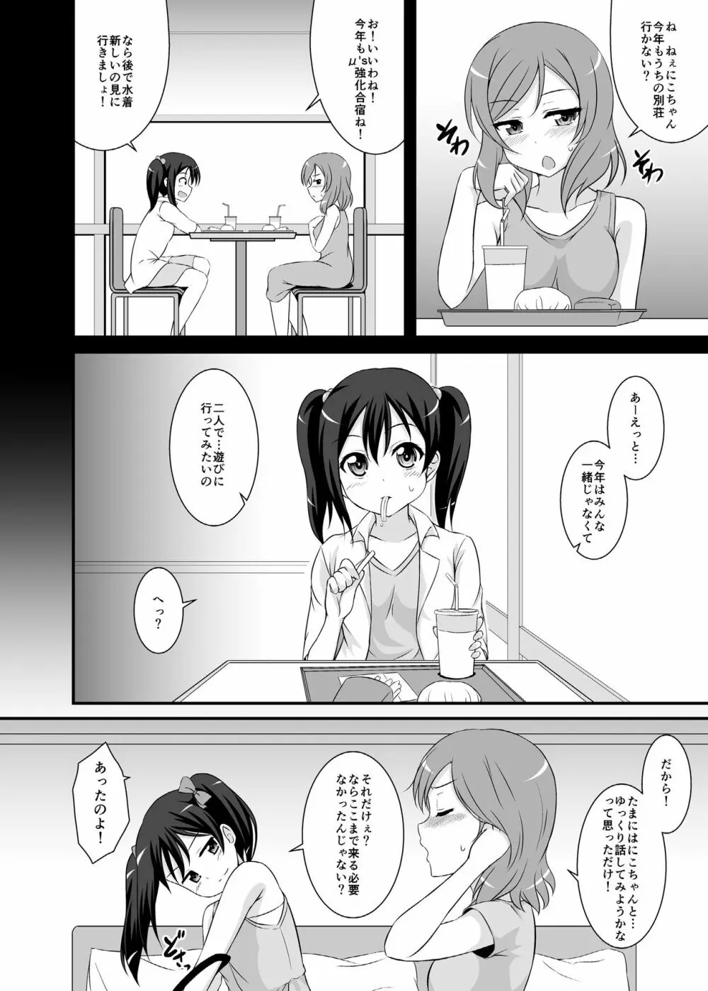 何度も言わせるつもりなの? - page3